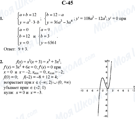 ГДЗ Алгебра 10 класс страница C-45