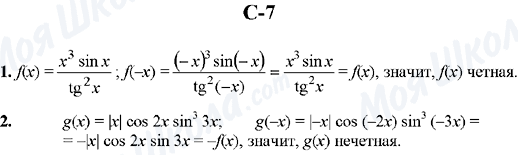 ГДЗ Алгебра 10 класс страница C-7