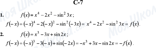 ГДЗ Алгебра 10 клас сторінка C-7