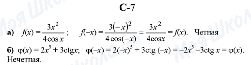 ГДЗ Алгебра 10 клас сторінка C-7