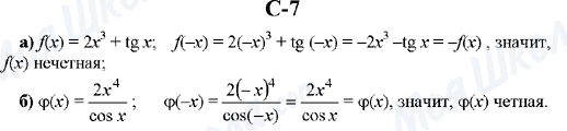 ГДЗ Алгебра 10 клас сторінка C-7
