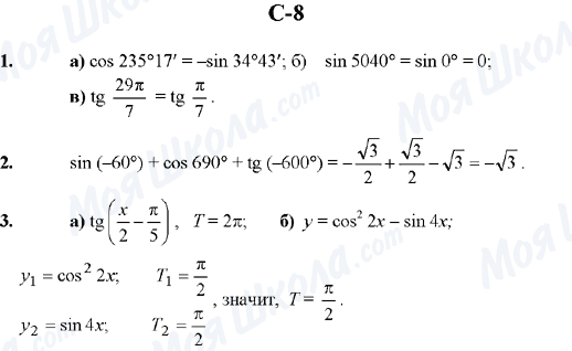 ГДЗ Алгебра 10 класс страница C-8