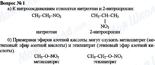 ГДЗ Химия 11 класс страница 1