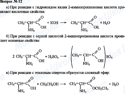 ГДЗ Хімія 11 клас сторінка 12