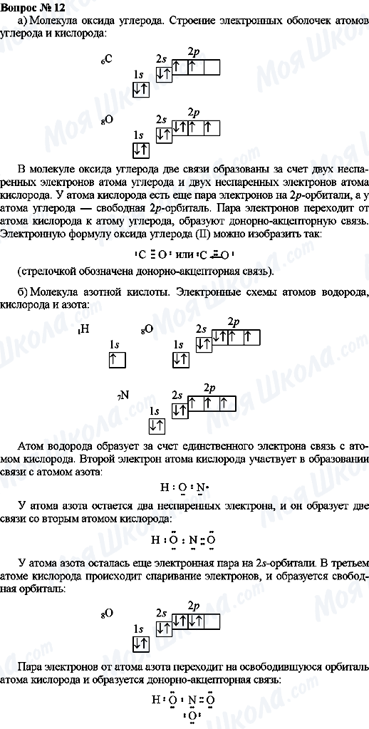 ГДЗ Хімія 11 клас сторінка 12