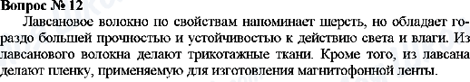 ГДЗ Хімія 11 клас сторінка 12