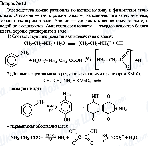 ГДЗ Хімія 11 клас сторінка 13