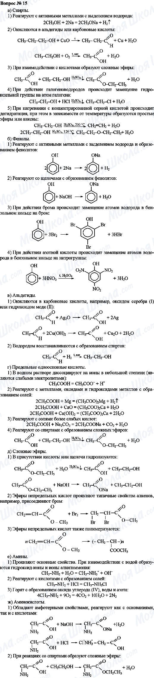 ГДЗ Химия 11 класс страница 15