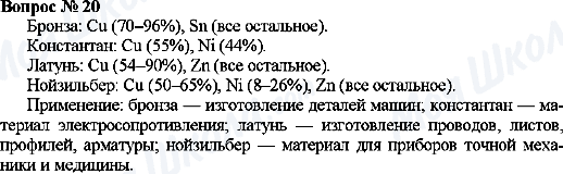 ГДЗ Хімія 11 клас сторінка 20