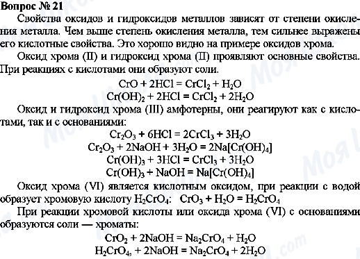 ГДЗ Хімія 11 клас сторінка 21