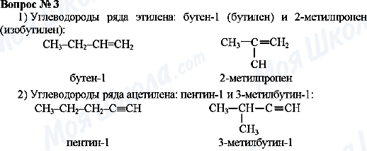 ГДЗ Хімія 11 клас сторінка 3