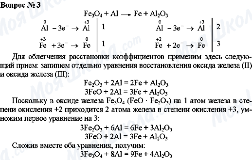 ГДЗ Хімія 11 клас сторінка 3