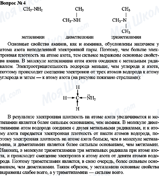 ГДЗ Химия 11 класс страница 4