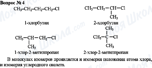 ГДЗ Химия 11 класс страница 4