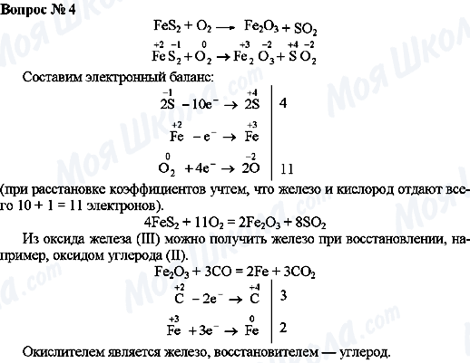 ГДЗ Химия 11 класс страница 4