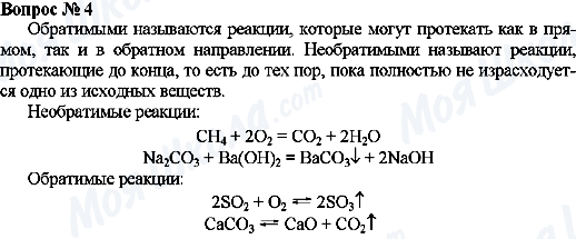 ГДЗ Химия 11 класс страница 4