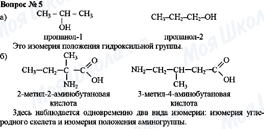 ГДЗ Химия 11 класс страница 5