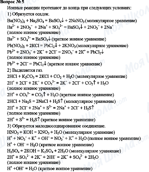 ГДЗ Химия 11 класс страница 5