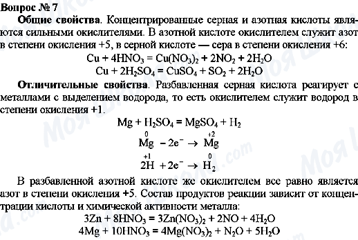 ГДЗ Химия 11 класс страница 7