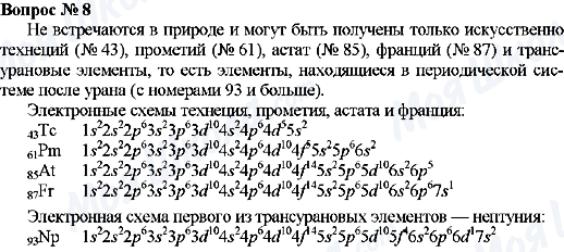 ГДЗ Химия 11 класс страница 8