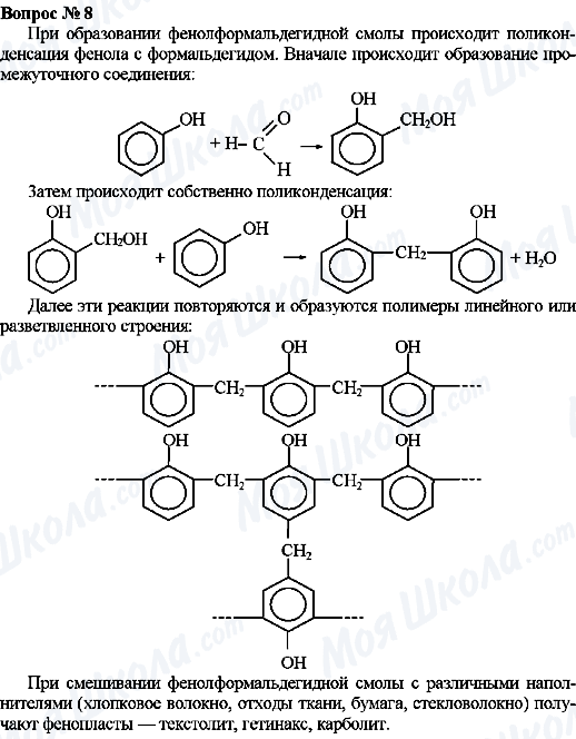 ГДЗ Химия 11 класс страница 8