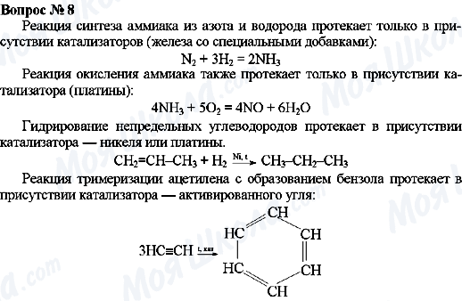 ГДЗ Химия 11 класс страница 8