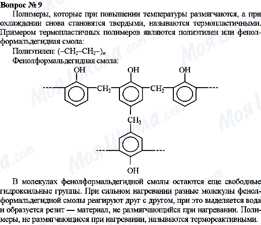 ГДЗ Хімія 11 клас сторінка 9