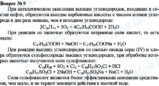 ГДЗ Химия 11 класс страница 9