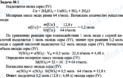 ГДЗ Хімія 11 клас сторінка Задача-1