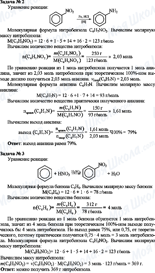 ГДЗ Хімія 11 клас сторінка Задача №2,3