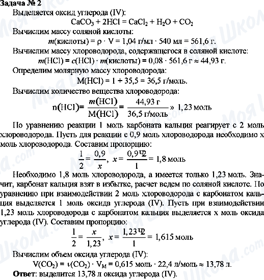 ГДЗ Хімія 11 клас сторінка Задача-2