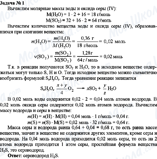 ГДЗ Хімія 11 клас сторінка Задача1