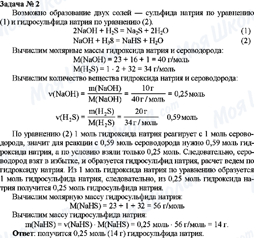 ГДЗ Хімія 11 клас сторінка Задача2