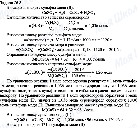 ГДЗ Хімія 11 клас сторінка Задача3