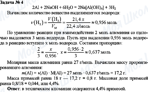 ГДЗ Хімія 11 клас сторінка Задача4