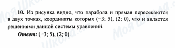 ГДЗ Алгебра 9 клас сторінка 10