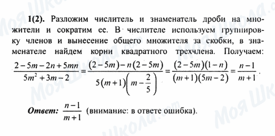 ГДЗ Алгебра 9 класс страница 1(2)