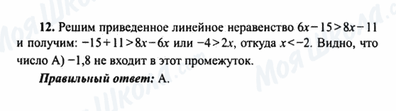 ГДЗ Алгебра 9 клас сторінка 12