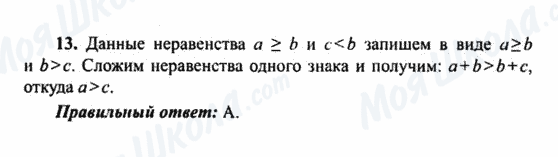 ГДЗ Алгебра 9 клас сторінка 13