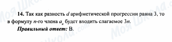 ГДЗ Алгебра 9 клас сторінка 14