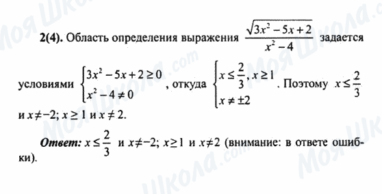 ГДЗ Алгебра 9 клас сторінка 2(4)