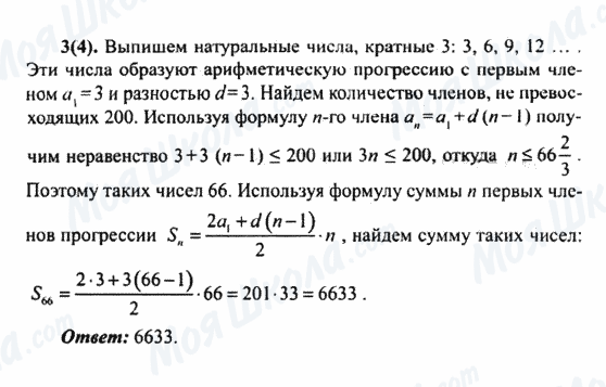 ГДЗ Алгебра 9 клас сторінка 3(4)