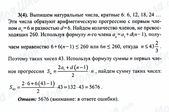 ГДЗ Алгебра 9 класс страница 3(4)