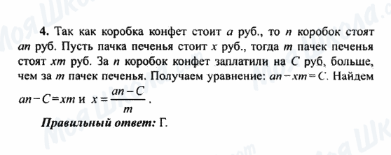 ГДЗ Алгебра 9 клас сторінка 4