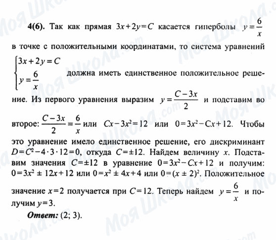 ГДЗ Алгебра 9 клас сторінка 4(6)