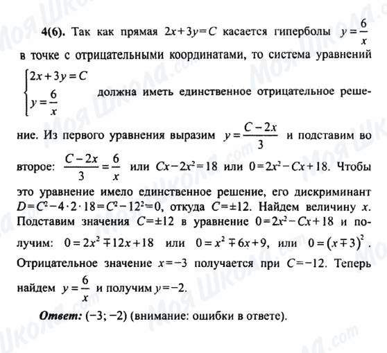 ГДЗ Алгебра 9 клас сторінка 4(6)