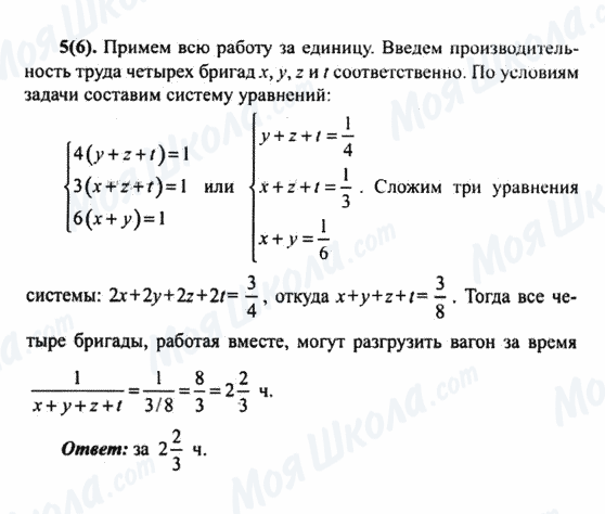 ГДЗ Алгебра 9 клас сторінка 5(6)