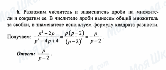 ГДЗ Алгебра 9 клас сторінка 6