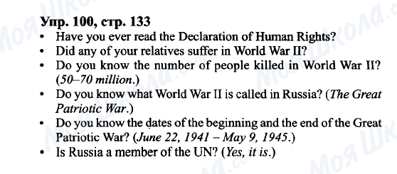 ГДЗ Английский язык 9 класс страница Упр.100, cтр.133