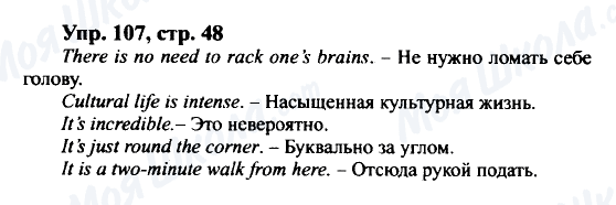 ГДЗ Англійська мова 9 клас сторінка Упр.107, cтр.48